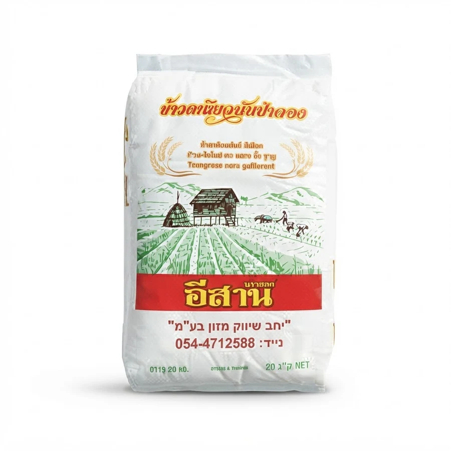 ข้าวเหนียว (20 กก.)